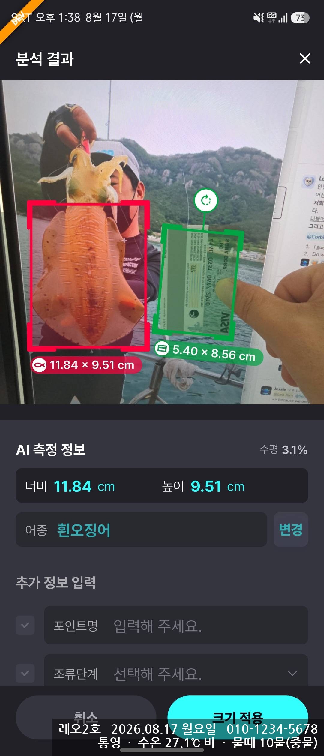 레오2호 무늬오징 사진